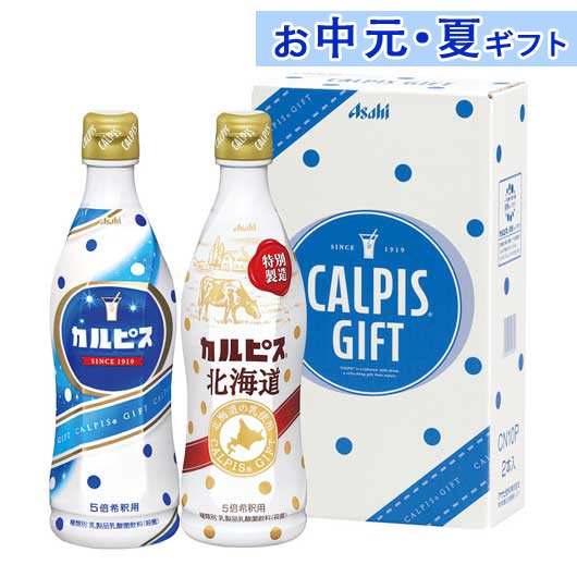 内祝 ギフト お中元 【送料無料】 カルピス カルピスギフト 乳酸菌飲料 お中元 ギフト 御中元 お返し お礼 ギフトセット お菓子 詰め合わせ お中元 ギフト 乳酸菌飲料 2000円 人気 2000円台 敬老会 プレゼント イベント セー