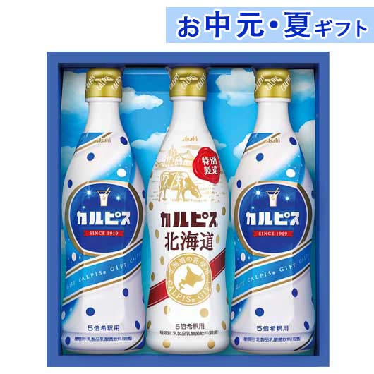 内祝 ギフト お中元 【送料無料】 カルピス カルピスギフト 乳酸菌飲料 お中元 ギフト 御中元 お返し お礼 ギフトセット お菓子 詰め合わせ お中元 ギフト 乳酸菌飲料 3000円 人気 2000円台 敬老会 プレゼント イベント セー