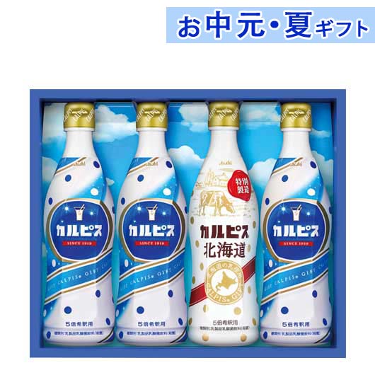 内祝 ギフト お中元 【送料無料】 カルピス カルピスギフト 乳酸菌飲料 お中元 ギフト 御中元 お返し お礼 ギフトセット お菓子 詰め合わせ お中元 ギフト 乳酸菌飲料 3000円 人気 3000円台 敬老会 プレゼント イベント セー