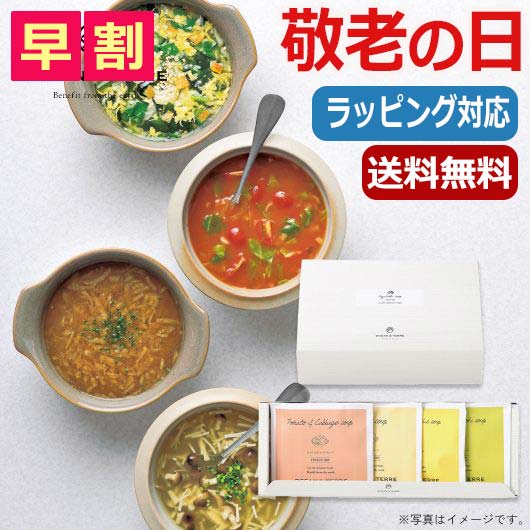 父の日 プレゼント   フリーズドライ野菜スープセットA スープ オーシャンテール 父の日 ギフト 敬老会 プレゼント デイサービス 父の日 ギフト スープ 2000円 人気 2000円台 敬老会 プレゼント イベント