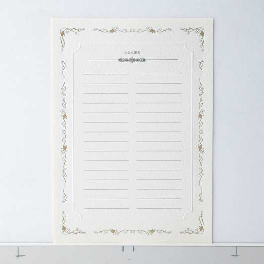 【クーポン有】 結婚式アイテム 結婚証明書 立会人署名欄追加用箔押し仕様 1枚(30名様分) 結婚証明書 結婚式アイテム 結婚証明書 300円 人気 300円台...