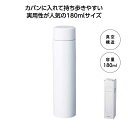 【40%OFF】 販促品 マグボトル 【あす楽】 真空ステンレスボトル180ml ソロ(ホワイト) マグボトル 即納 販促品 激安 マグボトル 800円 人気 ...