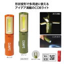 【クーポン有】【39%OFF】 防災グッズ 【あす楽】 キャンプス マルチスタイルCOBライト 防災グッズ 防災グッズ セット 防災訓練 即納 販促品 激安 防...