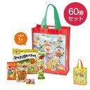 【クーポン有】【36%OFF】 プチギフト お菓子 500円 【送料無料】 【60個単位】うまい棒袋お菓子詰合せ お菓子セット プチギフト お菓子 販促品 激安 お菓子セット 400円 人気 400円台 敬老会 プレゼント イベント 国産 ス