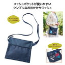 【30%OFF】 販促品 サコッシュ 【あす楽】 メッシュポケットサコッシュ サコッシュ 即納 販促品 激安 サコッシュ 500円 人気 400円台 敬老会 プ...