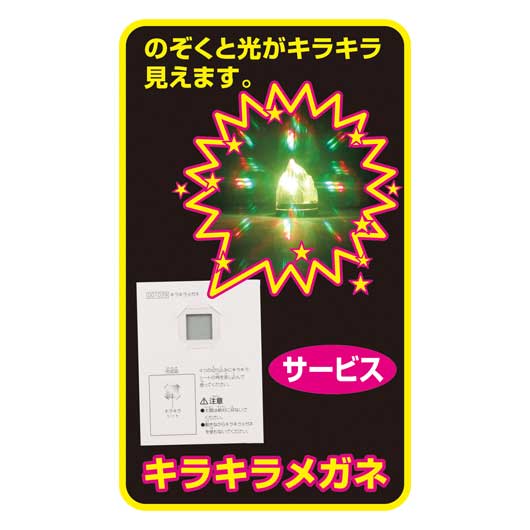 【クーポン有】 ホビー おもちゃ キラキラメガネ おもちゃ ホビー おもちゃ 100円 人気 100円台 敬老会 プレゼント イベント セール sale