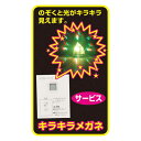 ホビー おもちゃ キラキラメガネ おもちゃ ホビー おもちゃ 100円 人気 100円台 敬老会 プレゼント イベント セール sale