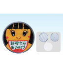 【10%OFF】 販促品 コースター 【送料無料】 ハメパチくん コースター コースター 販促品 コースター 500円 人気 400円台 敬老会 プレゼント イベント セール sale
