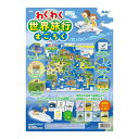 【10%OFF】 ホビー おもちゃ 【送料無料】 わくわく世界旅行すごろく おもちゃ ホビー おもちゃ 600円 人気 600円台 敬老会 プレゼント イベント...