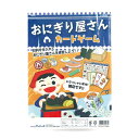 【12%OFF】 ホビー おもちゃ おにぎり屋さんカードゲーム おもちゃ ホビー 激安 おもちゃ 400円 人気 300円台 敬老会 プレゼント イベント セー...