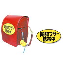 【15%OFF】 防災グッズ 防犯ブザー携帯中シール 1枚 防災グッズ 防災グッズ セット 防災訓練 販促品 激安 防災グッズ 100円 人気 100円台 敬老...
