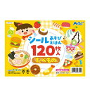 【11%OFF】 ホビー おもちゃ 【送料無料】 シールあそびえほん たべもの おもちゃ ホビー 激安 おもちゃ 500円 人気 500円台 敬老会 プレゼント...
