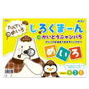 【12%OFF】 ホビー おもちゃ しろくまーん ポンこのおばあさま・・・ おもちゃ ホビー 激安 おもちゃ 300円 人気 敬老会 プレゼント イベント セー...