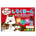 【12%OFF】 ホビー おもちゃ しろくまーん2 おとめのなみだを・・・ おもちゃ ホビー 激安 おもちゃ 300円 人気 敬老会 プレゼント イベント セー...