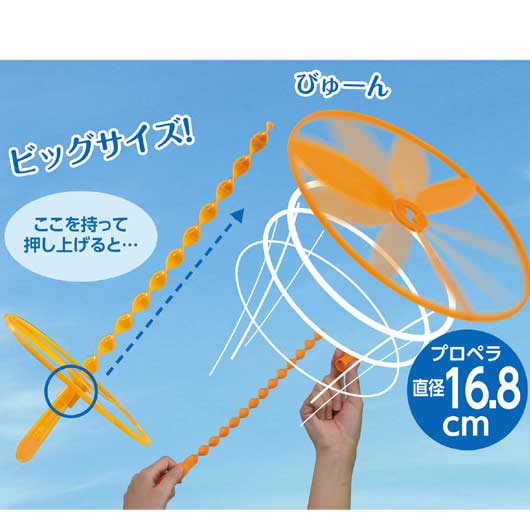 【クーポン有】【12%OFF】 ホビー おもちゃ ビッグぐるぐるびゅーん おもちゃ ホビー 激安 おもちゃ 200円 人気 200円台 敬老会 プレゼント イベ...