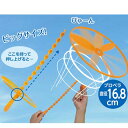 【12%OFF】 ホビー おもちゃ ビッグぐるぐるびゅーん おもちゃ ホビー 激安 おもちゃ 200円 人気 200円台 敬老会 プレゼント イベント セール ...