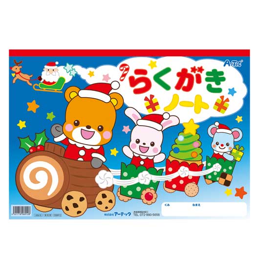【クーポン有】【11%OFF】 クリスマス 景品 クリスマスらくがきノートB4 アニマルサンタ ノート 保育園 運動会 景品 幼稚園 テレワーク 在宅 クリスマ...