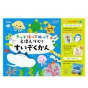 【12%OFF】 ホビー おもちゃ きってはってぬって絵本作り 水族館 おもちゃ ホビー 激安 おもちゃ 400円 人気 300円台 敬老会 プレゼント イベン...