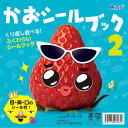 【9%OFF】 ホビー おもちゃ 【送料無料】 かおシールブック2 おもちゃ ホビー おもちゃ 600円 人気 600円台 敬老会 プレゼント イベント セール sale