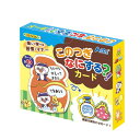 【10%OFF】 ホビー おもちゃ このつぎなにするカード おもちゃ ホビー おもちゃ 400円 人気 300円台 敬老会 プレゼント イベント セール sale