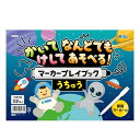 【12%OFF】 販促品 マーカー・サインペン かいてけしてマーカープレイブック うちゅう マーカー・サインペン テレワーク 在宅 販促品 退職 産休 ありがと...