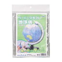 【11%OFF】 ホビー 図工・工作 【送料無料】 ペーパークラフト地球儀 図工・工作 テレワーク 在宅 ホビー 退職 産休 ありがとう ホビー 激安 図工・工...