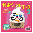 【9%OFF】 ホビー 図工・工作 【送料無料】 かおシールブック3 図工・工作 テレワーク 在宅 ホビー 退職 産休 ありがとう ホビー 図工・工作 600円...