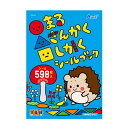 【11%OFF】 ホビー おもちゃ 【送料無料】 ○△□(まるさんかくしかく)シールブック おもちゃ ホビー 激安 おもちゃ 600円 人気 500円台 敬老会...