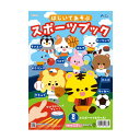 【10%OFF】 ホビー おもちゃ 【送料無料】 はじいてあそぶスポーツブック おもちゃ ホビー おもちゃ 600円 人気 500円台 敬老会 プレゼント イベ...