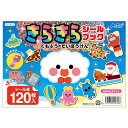 【11%OFF】 ホビー おもちゃ 【送料無料】 きらきらシールブック くもぷうのだいぼうけん おもちゃ ホビー 激安 おもちゃ 700円 人気 600円台 敬...