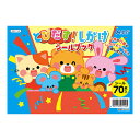 【11%OFF】 ホビー 図工・工作 【送料無料】 とびだす!しかけシールブック 図工・工作 テレワーク 在宅 ホビー 退職 産休 ありがとう ホビー 激安 図...