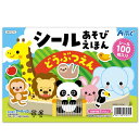 【10%OFF】 ホビー おもちゃ シールブック3冊セット 動物園・水族館・食べ物 おもちゃ ホビー おもちゃ 1500円 人気 1000円台 敬老会 プレゼント イベント セール sale