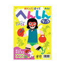 【11%OFF】 ホビー 図工・工作 【送料無料】 めくってはってへんしんブック 図工・工作 テレワーク 在宅 ホビー 退職 産休 ありがとう ホビー 激安 図工・工作 400円 人気 400円台 敬老会 プレゼント イベント セール sal