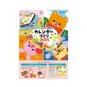 【11%OFF】 販促品 カレンダー 【送料無料】 きってはってぬってきせつのたべもの カレンダー テレワーク 在宅 販促品 退職 産休 ありがとう 販促品 激安 カレンダー 400円 人気 400円台 敬老会 プレゼント イベント セール
