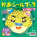 【9%OFF】 ホビー シール 【送料無料】 かおシールブック どうぶつ シール テレワーク 在宅 ホビー 退職 産休 ありがとう ホビー シール 600円 人...