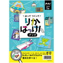 【11%OFF】 ホビー おもちゃ 【送料無料】 はってつくってりかはっけんブック おもちゃ ホビー 激安 おもちゃ 700円 人気 600円台 敬老会 プレゼント イベント セール sale