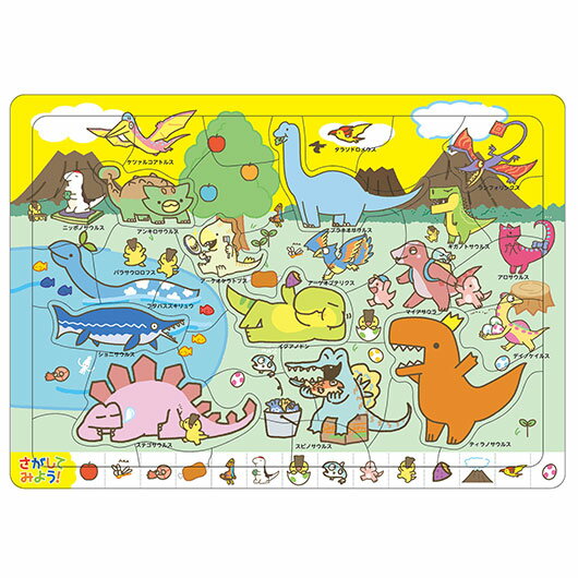 【クーポン有】【10%OFF】 販促品 知育パズル 【送料無料】 みつけてパズル 恐竜 知育パズル 販促品 知育パズル 500円 人気 400円台 敬老会 プレ...