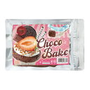 ハロウィン お菓子 個包装 【送料無料】 パティシエールクレイシリーズ チョコベイク チョコレート プチギフト お菓子 ギフト チョコレート 900円 人気 800円台 敬老会 プレゼント イベント 国産 スイーツ チョコレート セール s