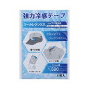 販促品 冷却グッズ 強力冷感テープ クールレジックス 4枚入 冷却グッズ 熱中症対策グッズ 建設業 農作業 暑さ対策 冷感 販促品 冷却グッズ 2000円 人気...