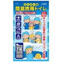 【10%OFF】 防災グッズ ジッパー付簡易携帯トイレ 10ヶ組 簡易トイレ 防災グッズ セット 防災訓練 販促品 簡易トイレ 1500円 人気 1000円台 ...