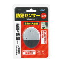 防災グッズ 防犯センサー 振動検知タイプ (ブリスターパッケージ) 防災グッズ 防災グッズ セット 防災訓練 販促品 防災グッズ 2000円 人気 1000円台 敬老会 プレゼント イベント セール sale