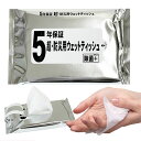 販促品 ウェットティッシュ 5年保証・超防災用ウェットティッシュ20枚入 ウェットティッシュ ウィルス対策 予防グッズ 衛生用品 販促品 ウェットティッシュ 300円 人気 200円台 敬老会 プレゼント イベント セール sale