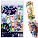 販促品 ペン キラキラウォーターペンライトキット ペン テレワーク 在宅 販促品 退職 産休 ありがとう 販促品 ペン 1500円 人気 1000円台 敬老会 ...