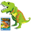 ホビー 図工・工作 【送料無料】 ダンボールサウルスクラフトキット ティラノサウルス 図工・工作 テレワーク 在宅 ホビー 退職 産休 ありがとう ホビー 図工...