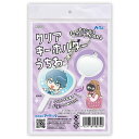販促品 キーホルダー 【送料無料】 クリアキーホルダー うちわ キーホルダー 販促品 キーホルダー 600円 人気 500円台 敬老会 プレゼント イベント セ...