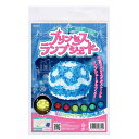 ホビー 図工・工作 【送料無料】 キラキラ光る!プリンセスランプシェード 図工・工作 テレワーク 在宅 ホビー 退職 産休 ありがとう ホビー 図工・工作 60...