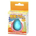 防災グッズ 小型防犯ブザー(ミュウ)ブルー 防災グッズ 防災グッズ セット 防災訓練 販促品 防災グッズ 1500円 人気 1000円台 敬老会 プレゼント イ...