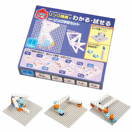 【クーポン有】 教材 プログラミング教材 【送料無料】 リンク学習セット プログラミング教材 教材 プログラミング教材 4000円 人気 4000円台 敬老会 ...