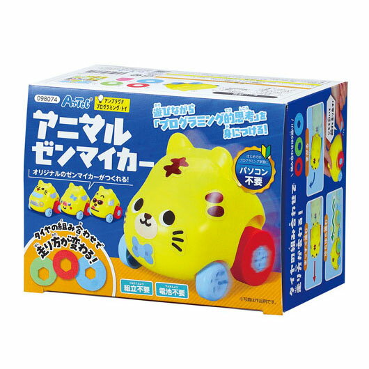 【クーポン有】【10%OFF】 忘年会 プレゼント 1000円 【送料無料】 アニマルゼンマイカー プログラミング教材 保育園 運動会 景品 幼稚園 教材 プロ...