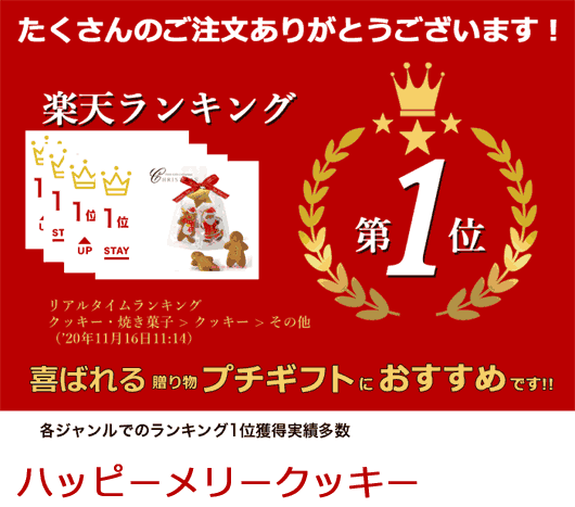 【スーパーセール特価★クーポンあり】【5%OFF】クリスマス お菓子 個包装 【あす楽】 ハッピーメリークッキー クッキー プチギフト お菓子 クリスマス 業務用 クリスマス 子供会 即納 プチギフト クッキー 300円 人気 2